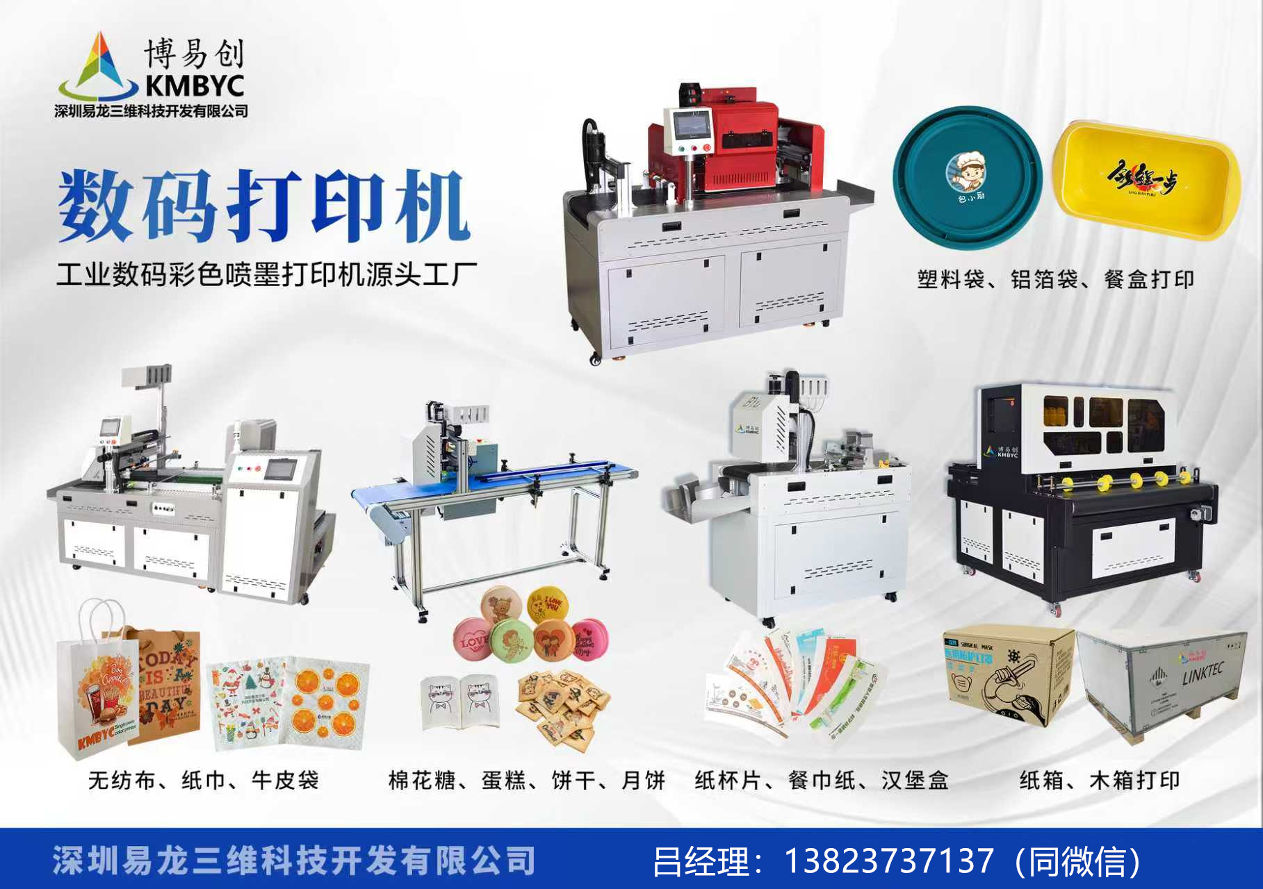 江山博易创科技