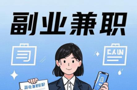 江山在手机上可以做哪些副业赚钱？ 第1张