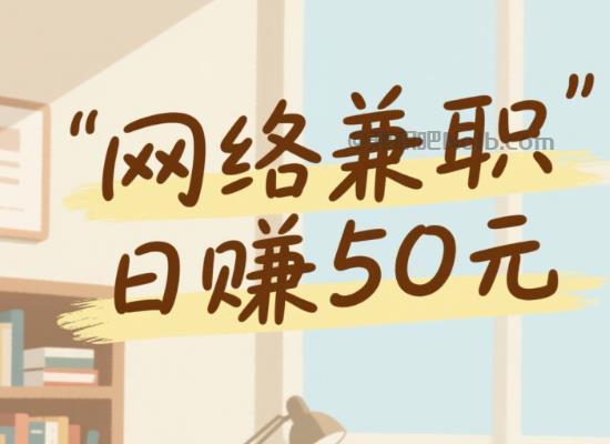 江山线上居家工作适合找哪些兼职 第1张