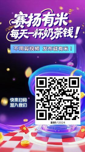 江山【赛扬有米】宝妈学生居家线上视频代发兼职平台，0撸赚米项目 第4张